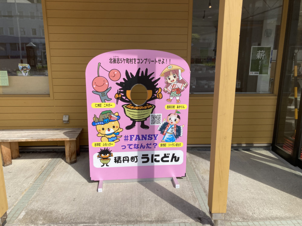 ご当地ゆるキャラの撮影パネル