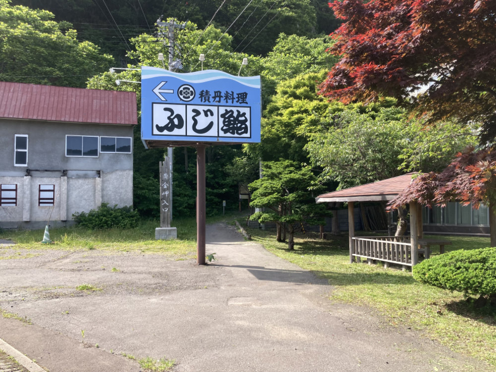 黄金岬入り口